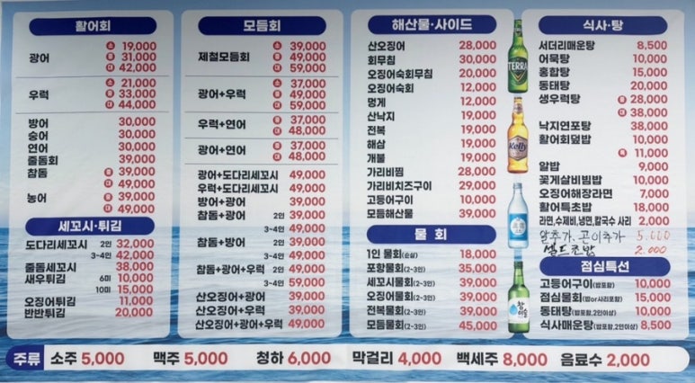 속초세꼬시 이미지