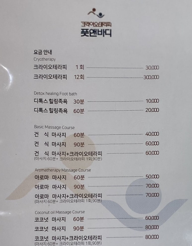 크라이오테라피풋앤바디 이미지
