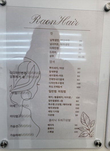 라온헤어디자인 이미지