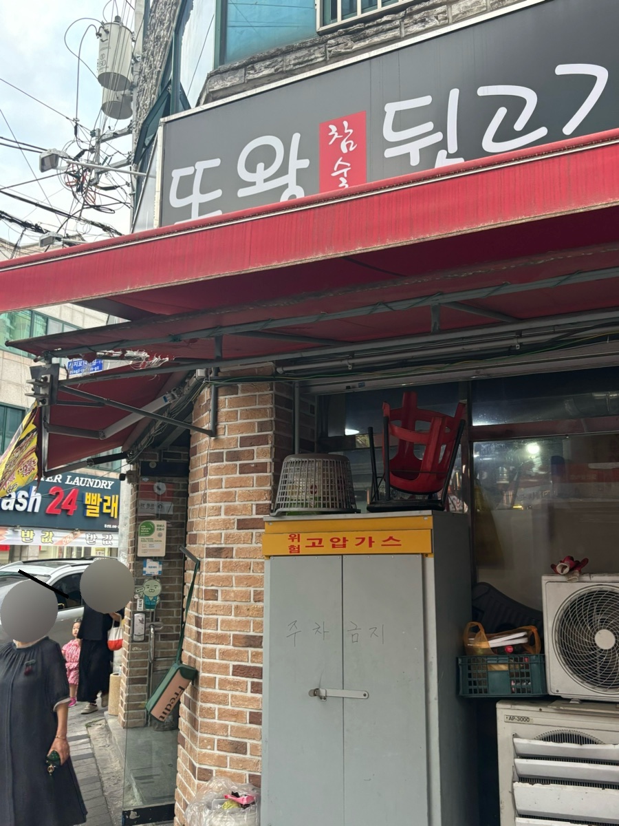 또왕뒷고기 이미지