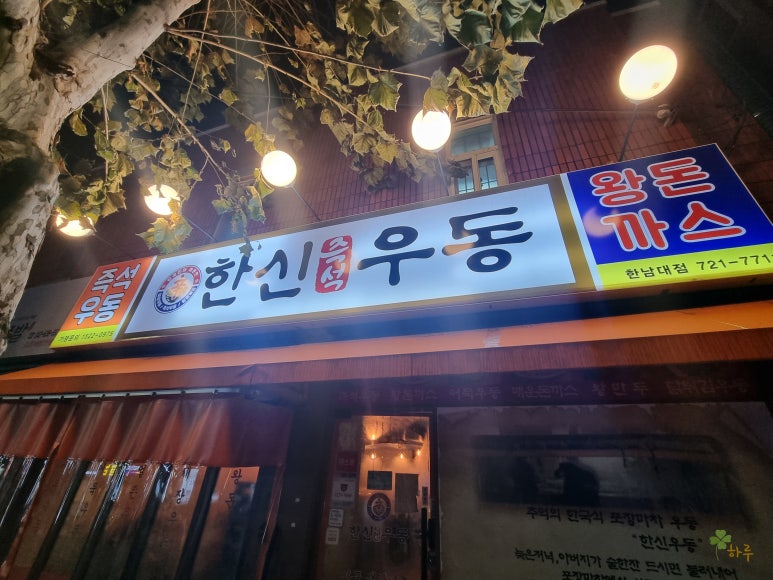한신우동대전 이미지