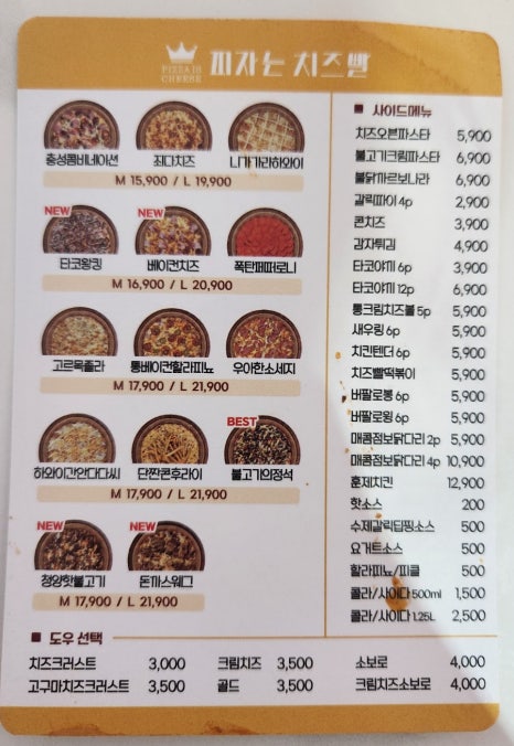 피자는치즈빨북구점 이미지