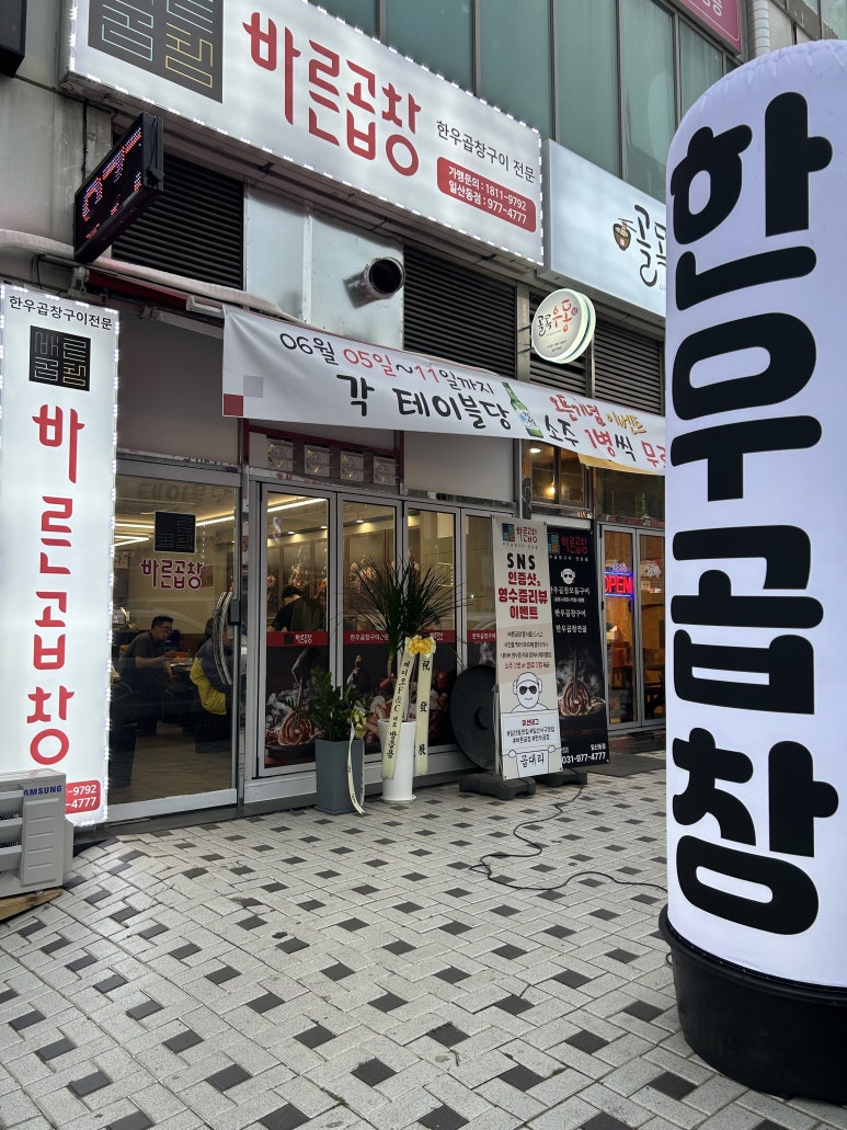 바른곱창 이미지