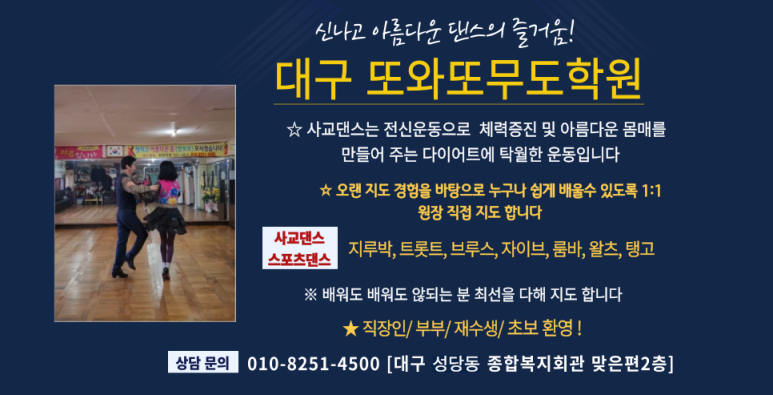 또와또무도학원 이미지