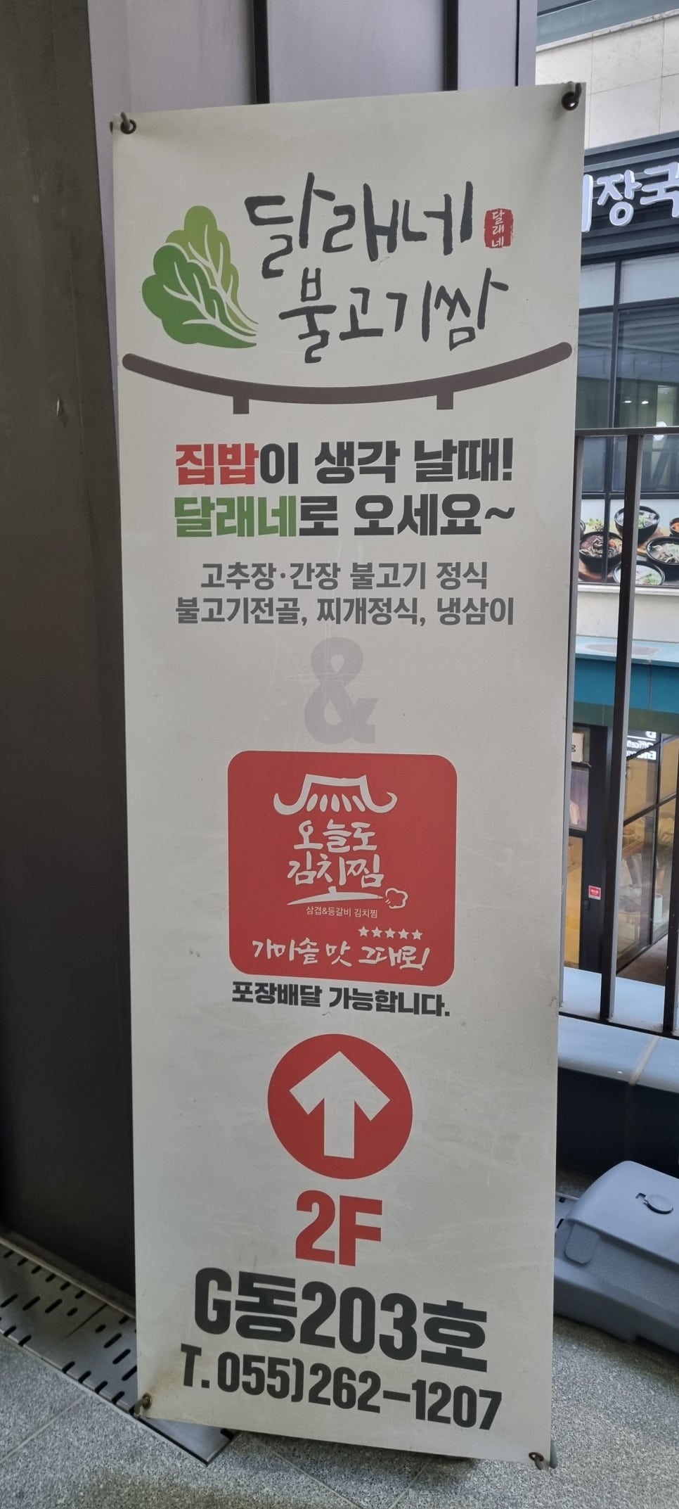 달래네밥집 이미지