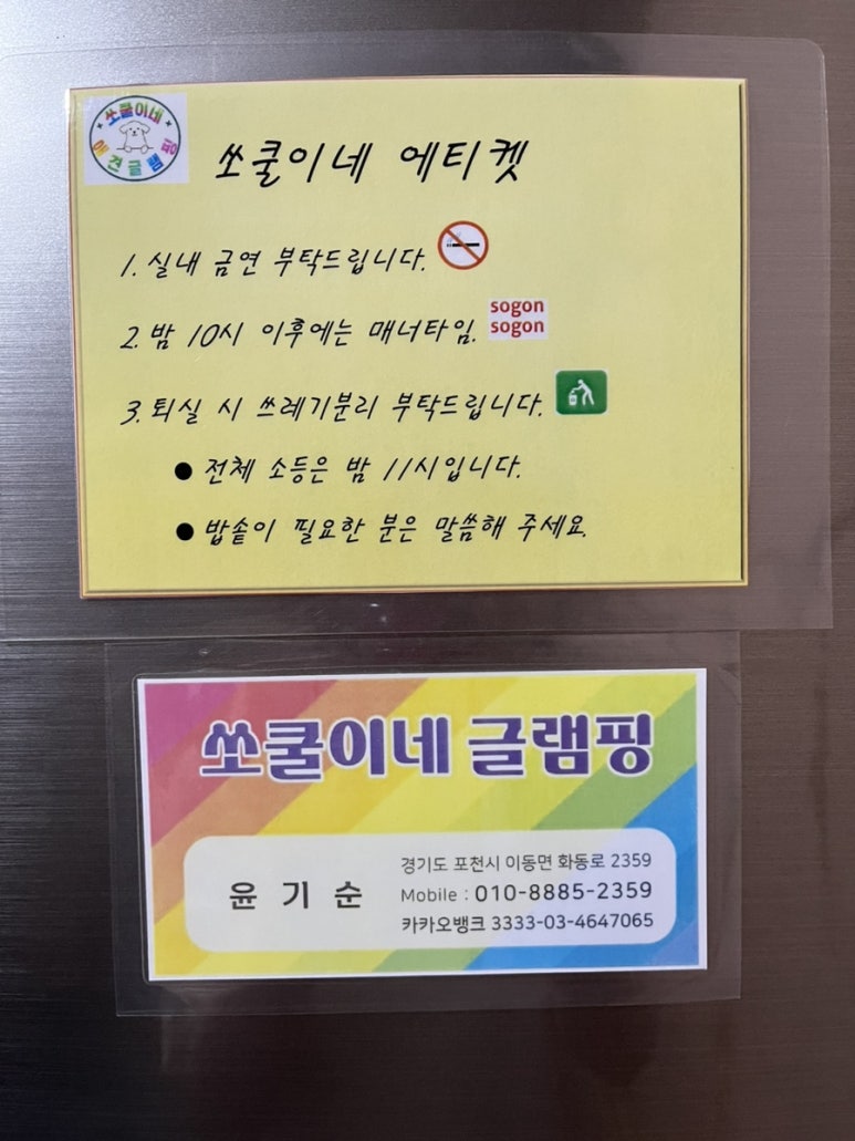 쏘쿨이네캠핑장 이미지