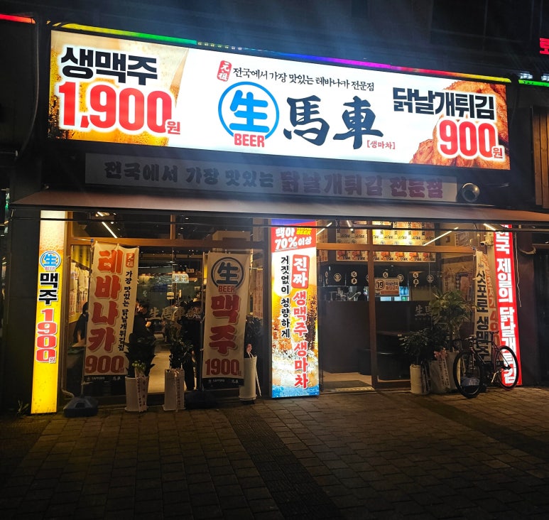 생마차 청라수변점 이미지