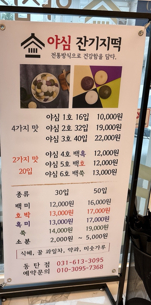야심잔기지떡 동탄점 이미지