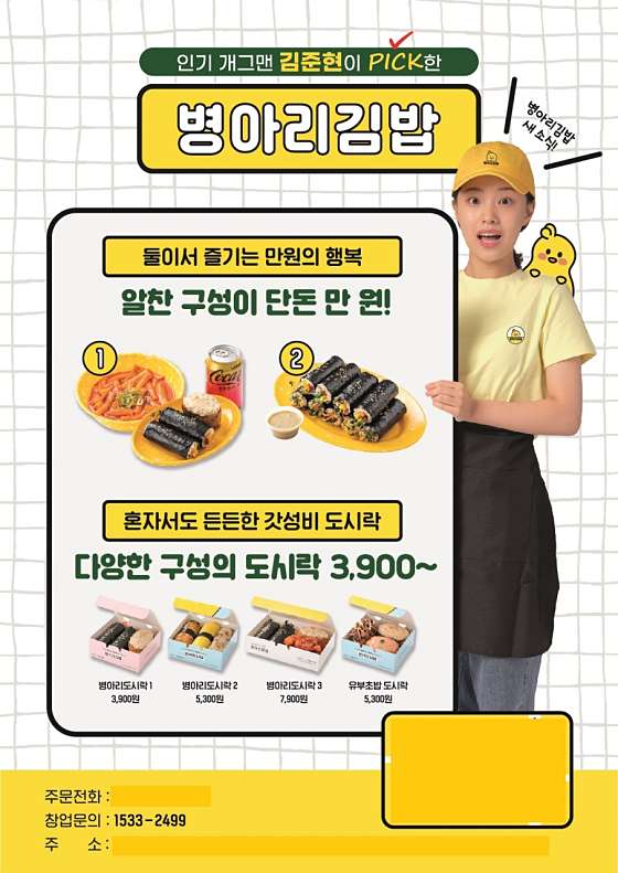병아리김밥 이미지