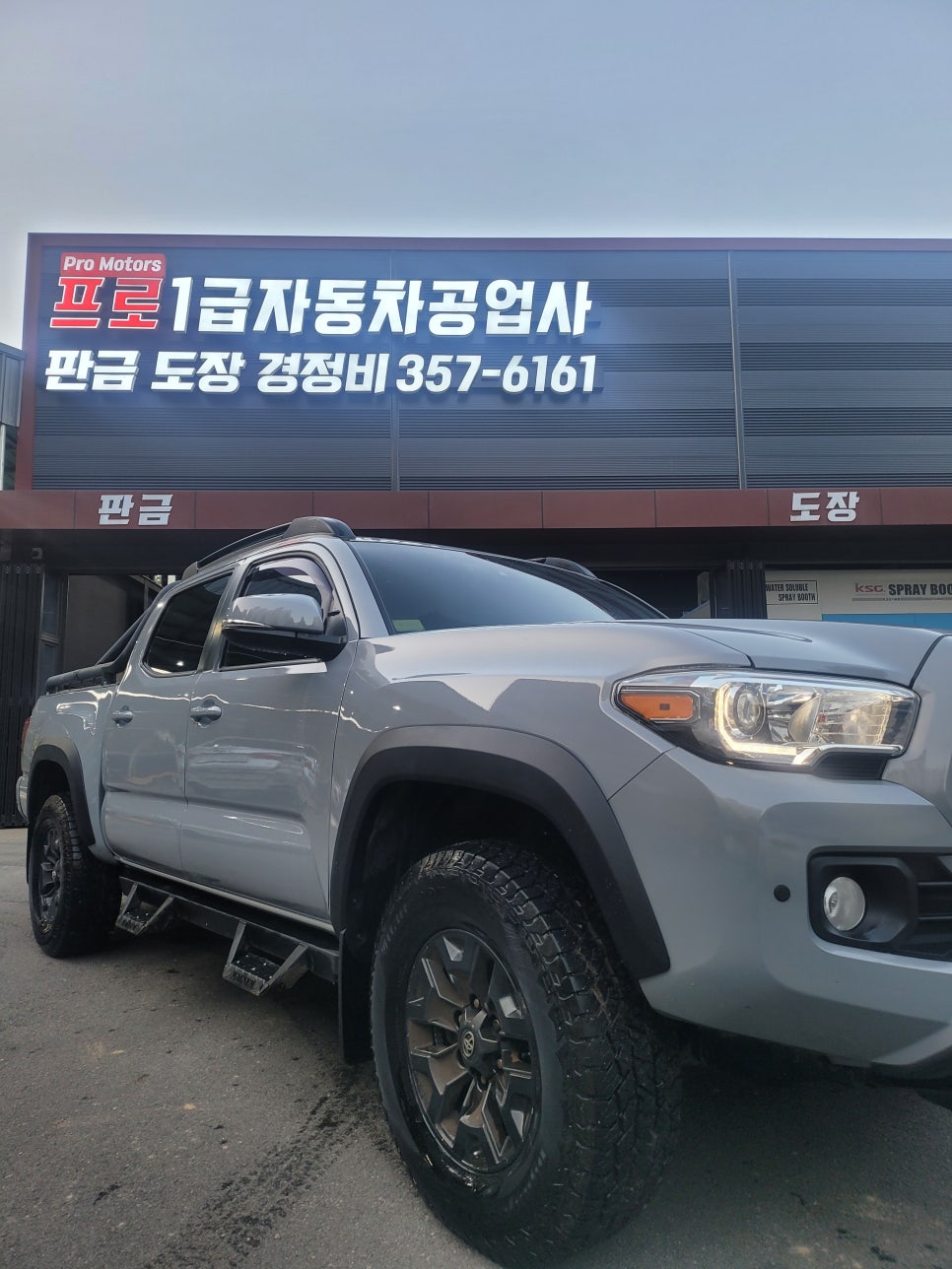 프로자동차공업사 이미지