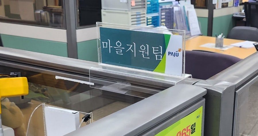 파주시재활용센터 이미지