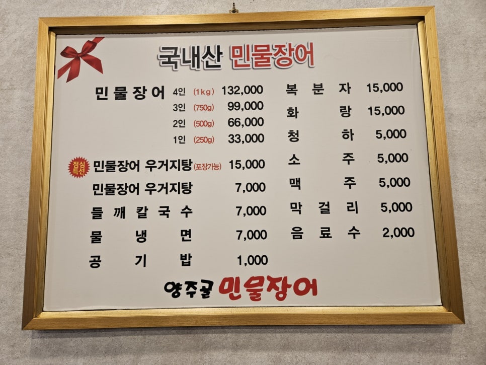 양주골민물장어 이미지