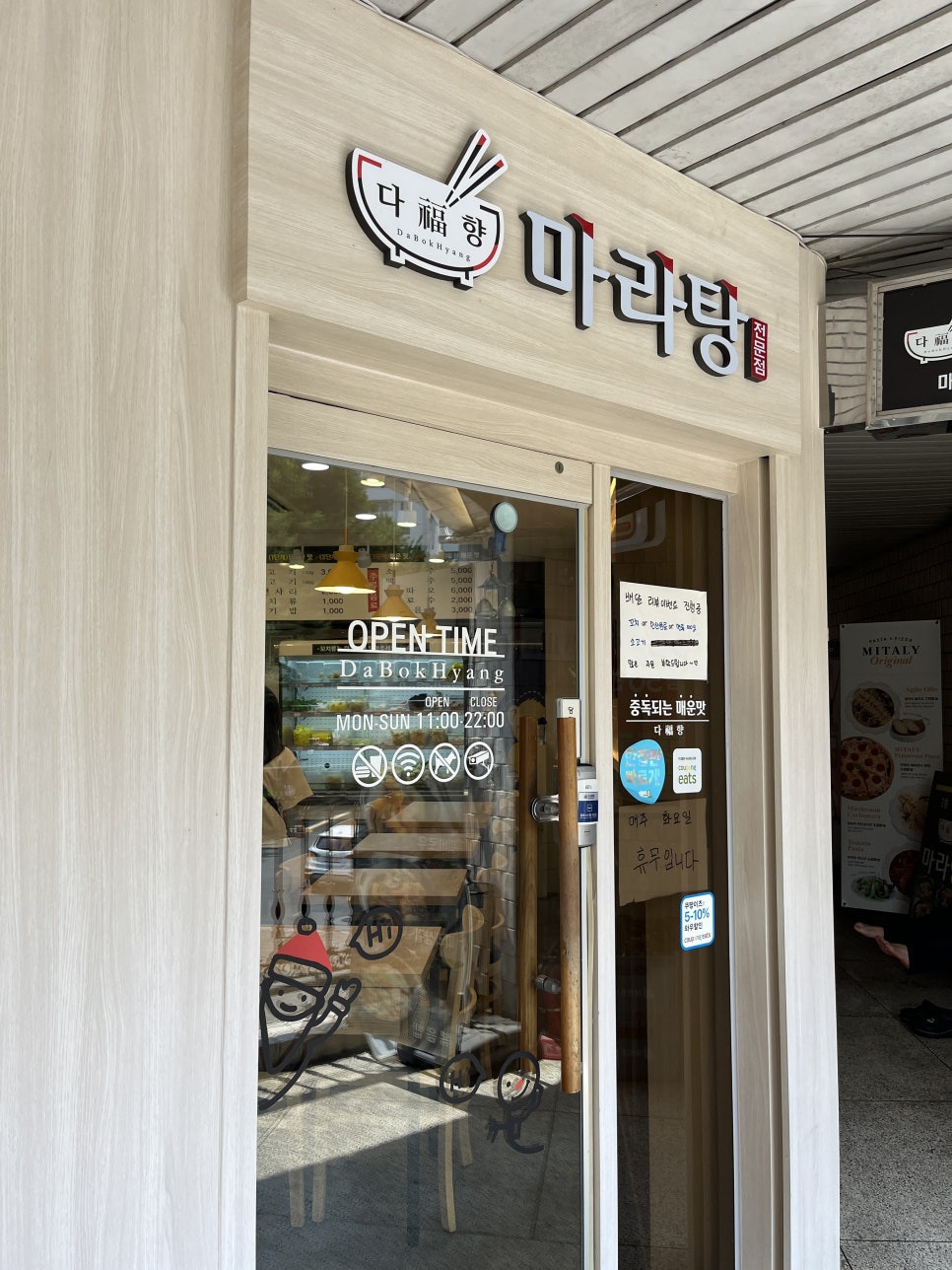 다복향 마라탕 마들역점 이미지