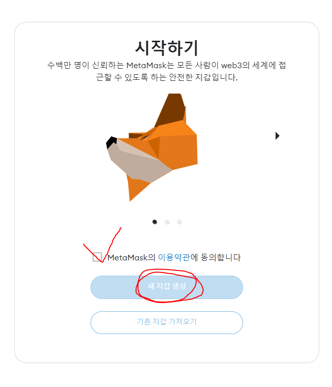 메타마스크 이미지
