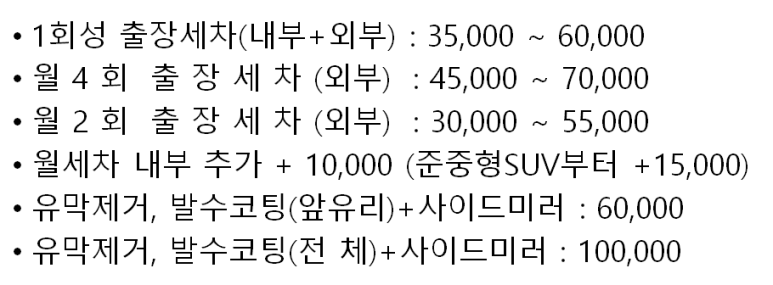 행운출장세차 이미지