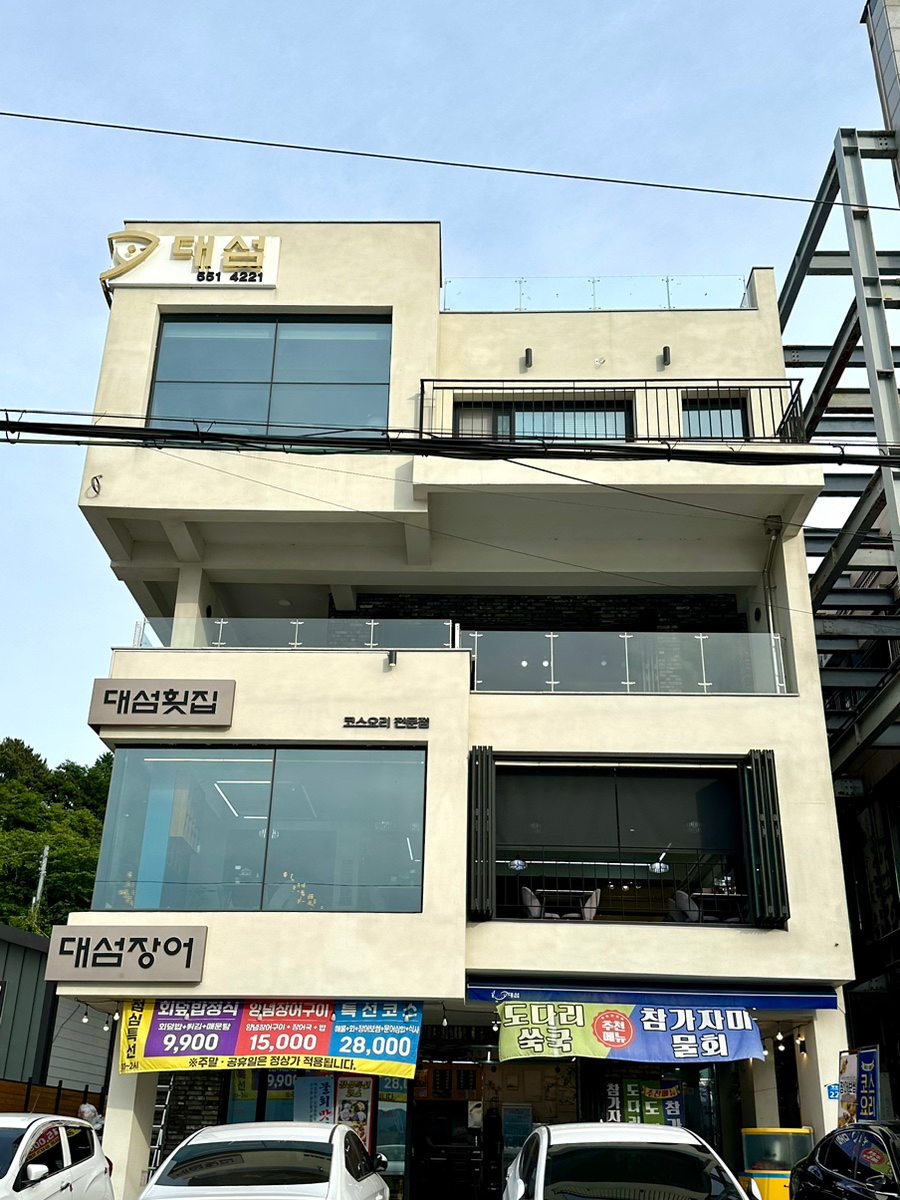 대섬횟집 이미지