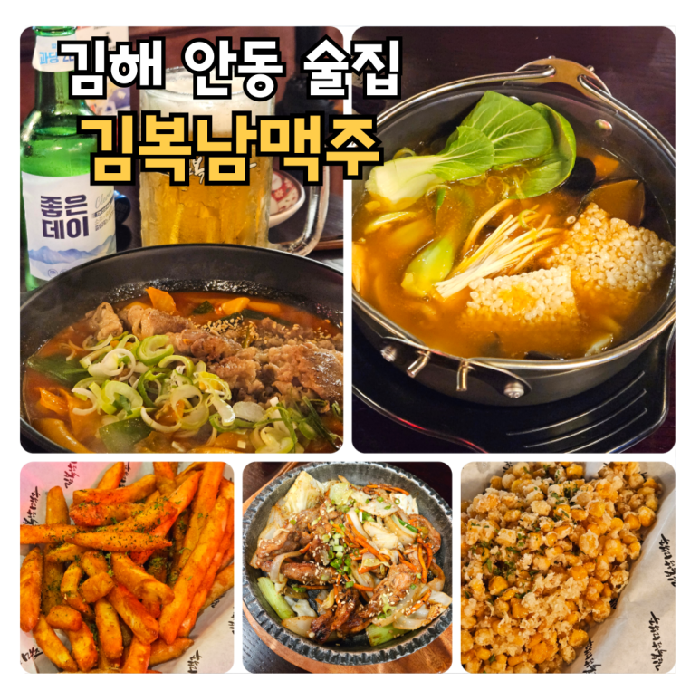 김복남맥주 안동푸르지오점 이미지