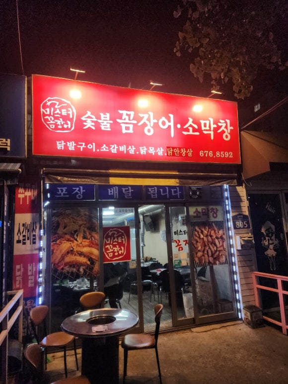 미스터꼼장어 이미지