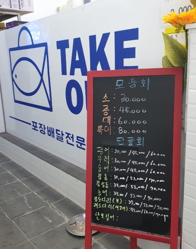 세진수산회가호점 이미지