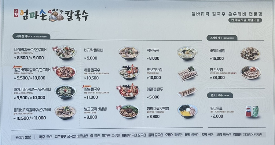 고향엄마손생바지락칼국수병점 이미지