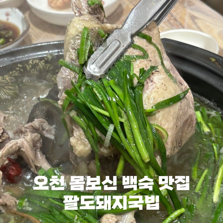 팔도돼지국밥 이미지