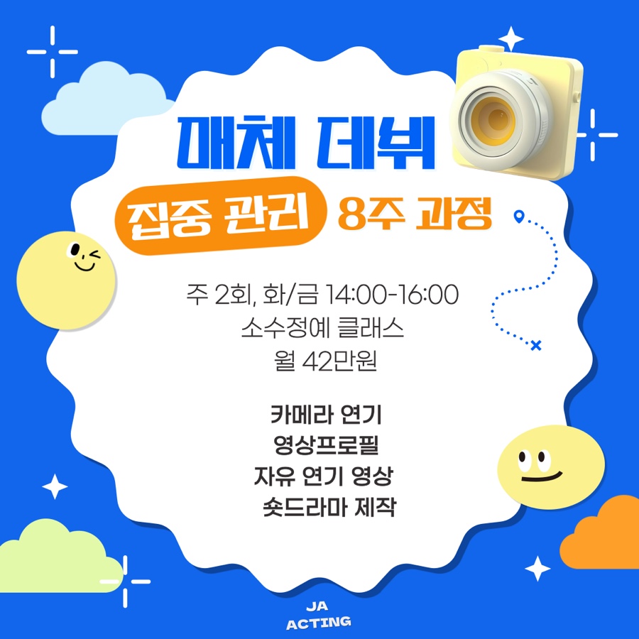 제이에이액팅연기학원 이미지