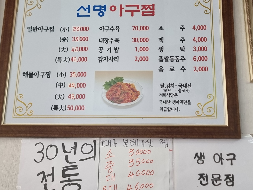 선명아구찜 이미지