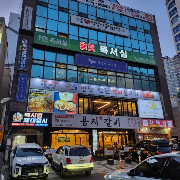 반달연탄석쇠불고기 이미지