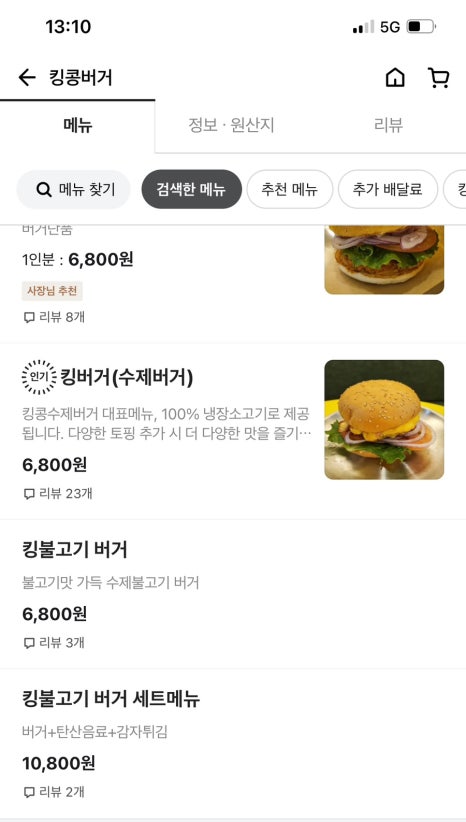 킹콩수제버거 이미지