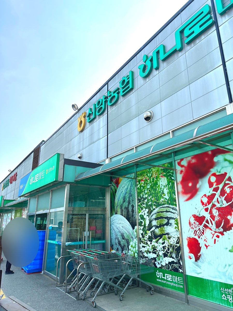 예산농협하나로마트 이미지