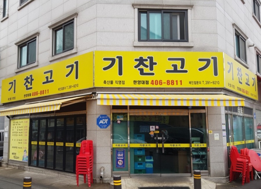 기찬고기 이미지