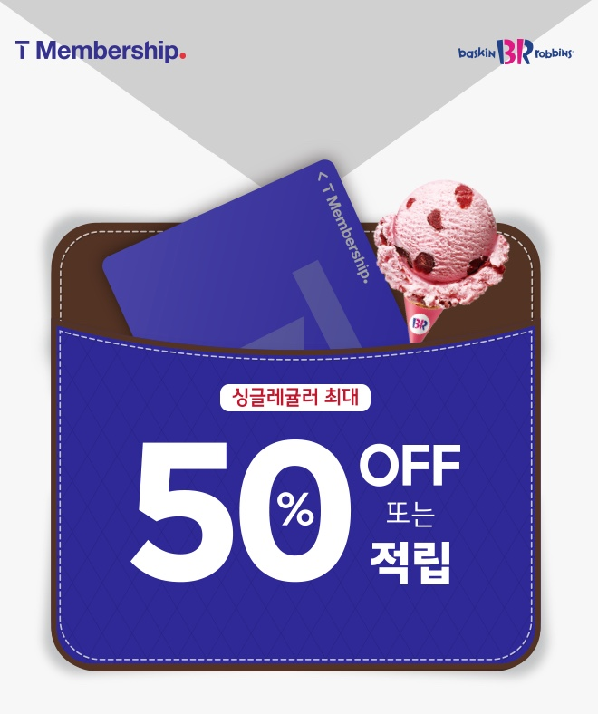 배스킨라빈스대구 이미지