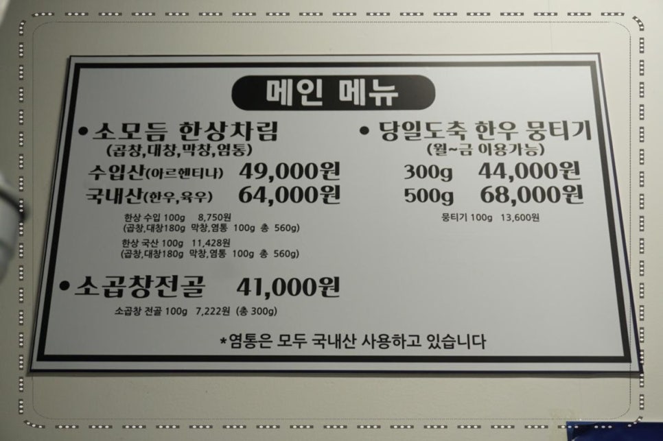 맛있소곱창 이미지