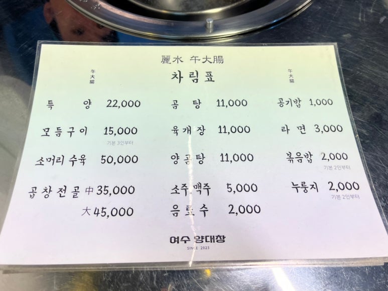 여수양대창 이미지