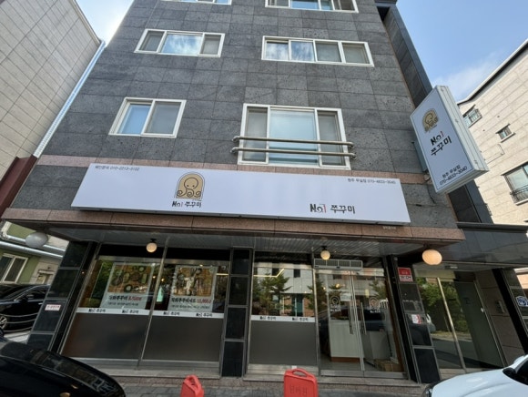 천하제일넘버원쭈꾸미 이미지