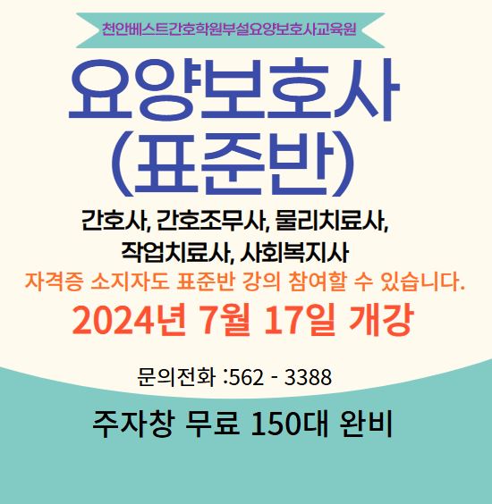 천안요양보호사교육원 이미지