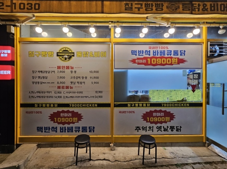 칠구통닭 이미지