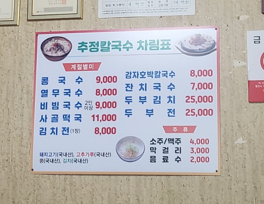 추정칼국수 이미지