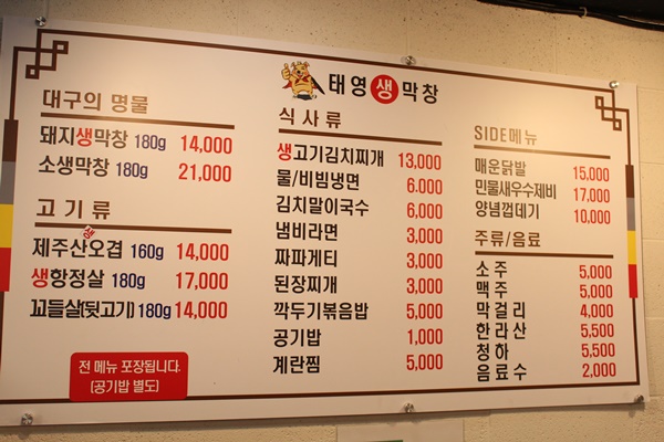 태영생막창 이미지
