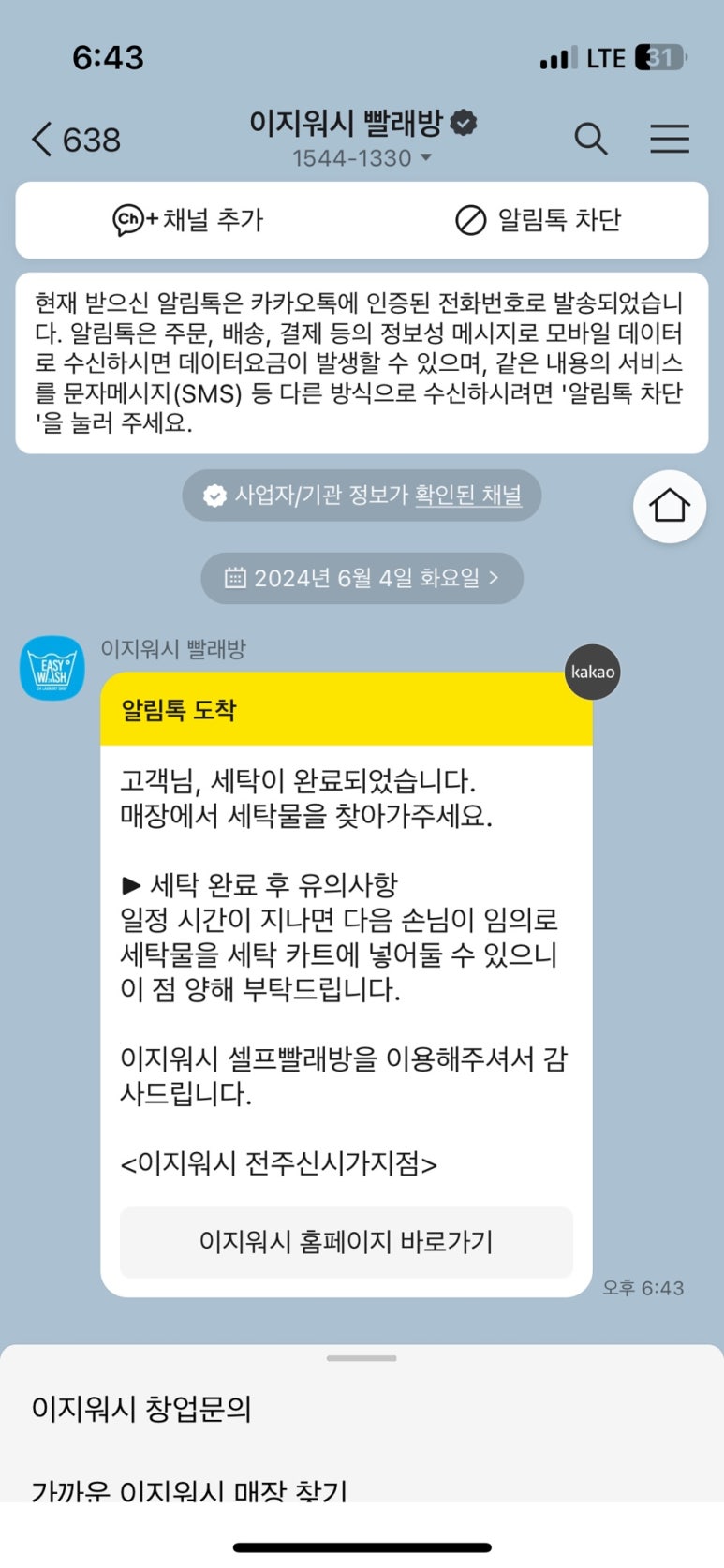 이지워시셀프빨래방전주 이미지