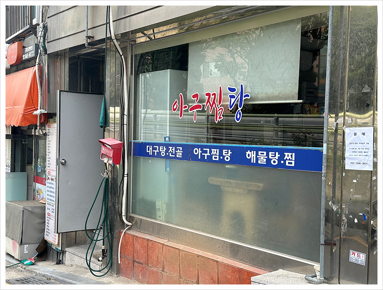 남도아구찜 이미지