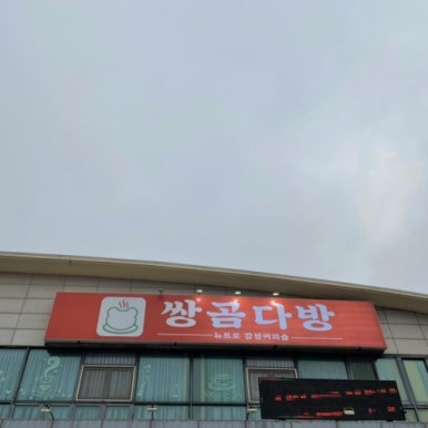 대교다방 이미지