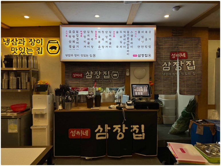 삼장식당 이미지