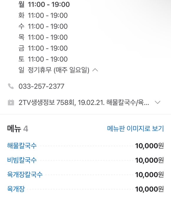 아침해칼국수 이미지