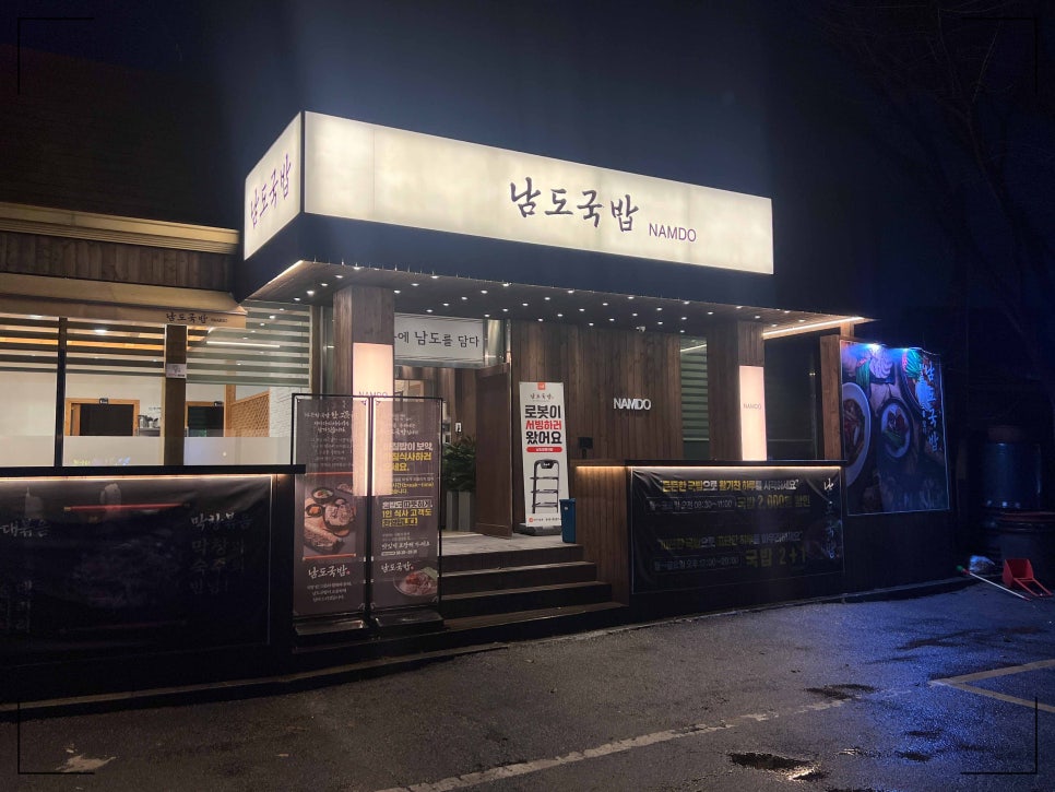 남도국밥 이미지