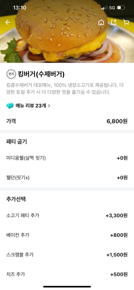 킹콩수제버거 이미지