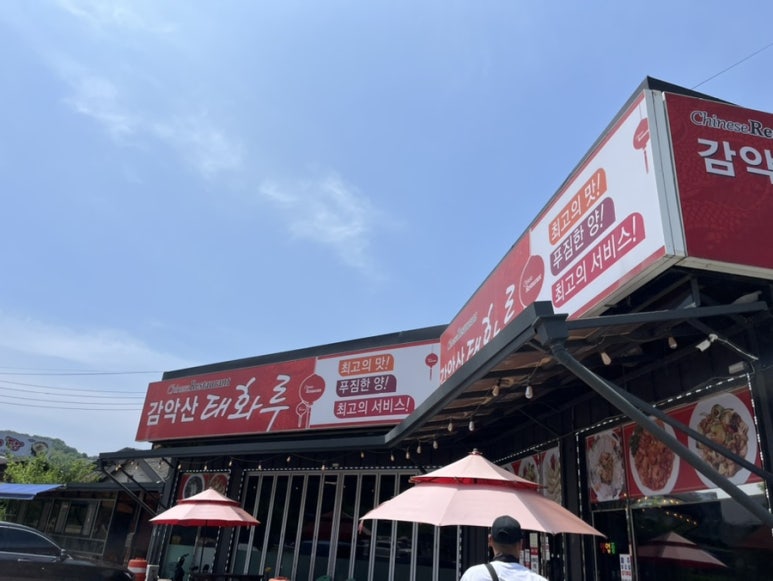감악산태화루 이미지