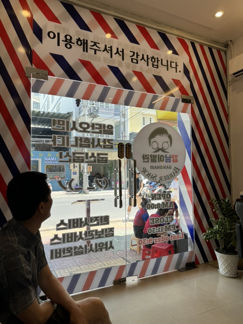 파라다이스이발관 이미지