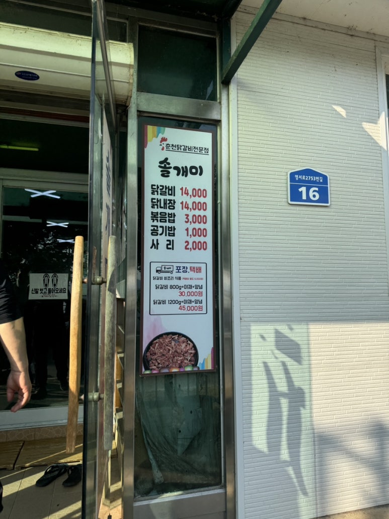 솔개미닭갈비 이미지