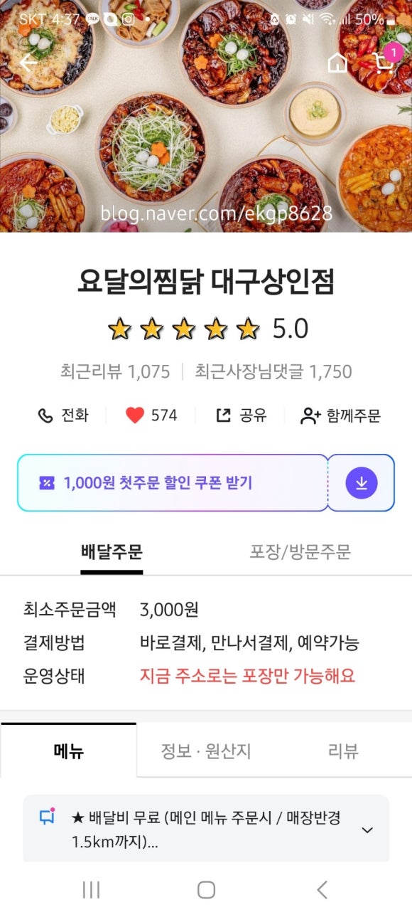 요달의찜닭대구 이미지